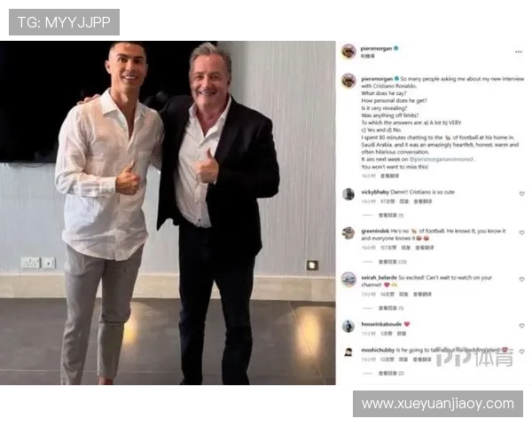 C罗与摩根幽默互动分享私密采访瞬间引发热议